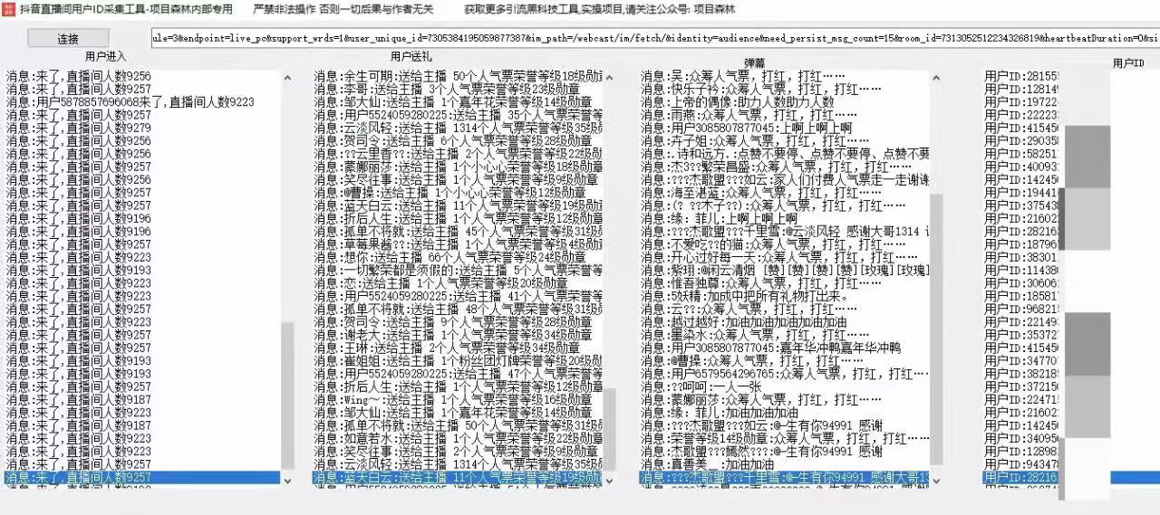 解决流量难题，【全自动】抖音直播间精准活跃粉ID采集协议工具！