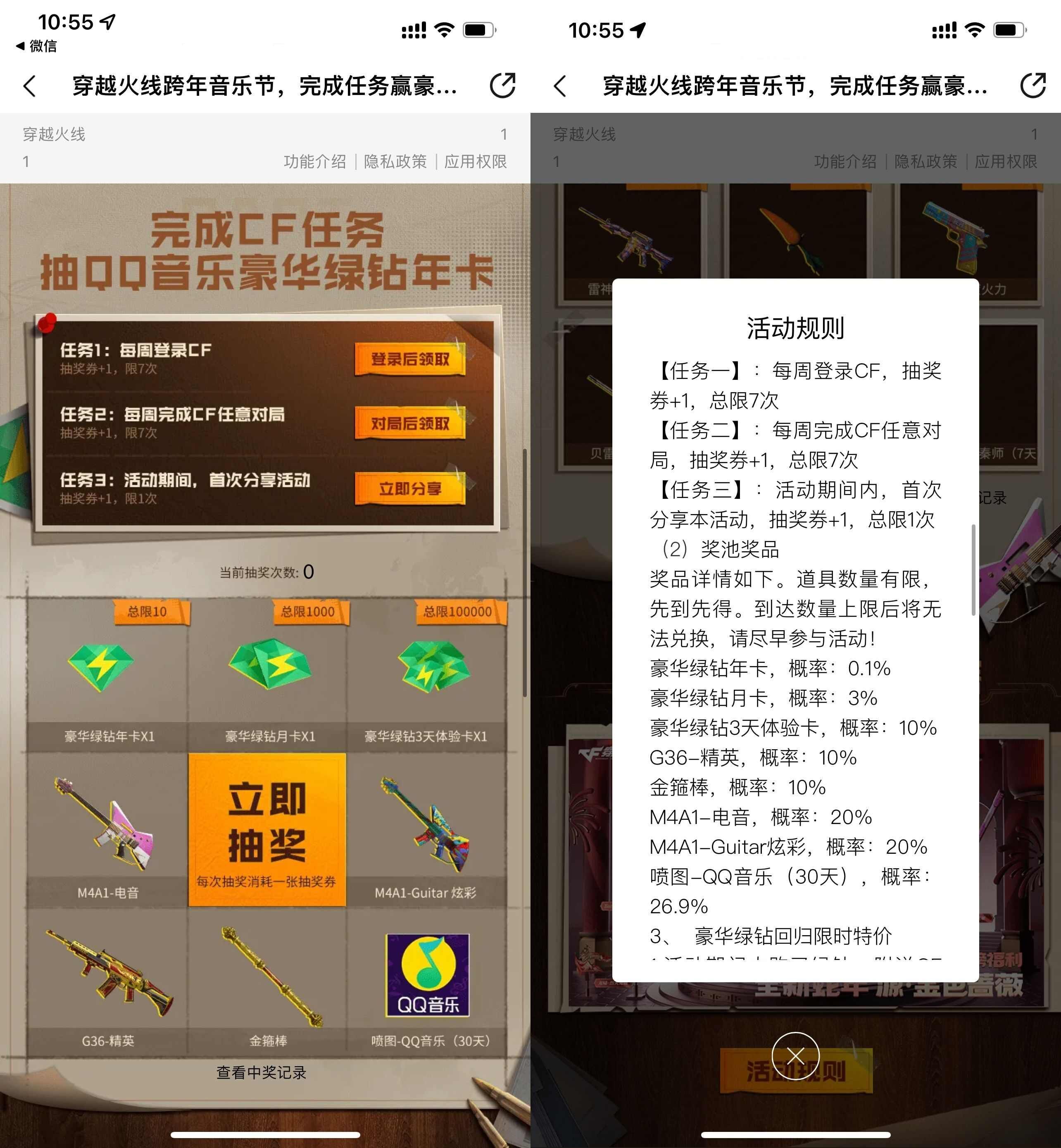 穿越火线每周登录游戏抽绿钻