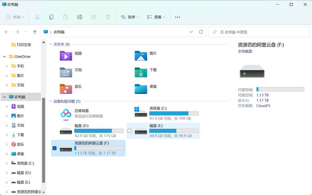 CloudDrive 一个软件让阿里云盘变本地硬盘神器