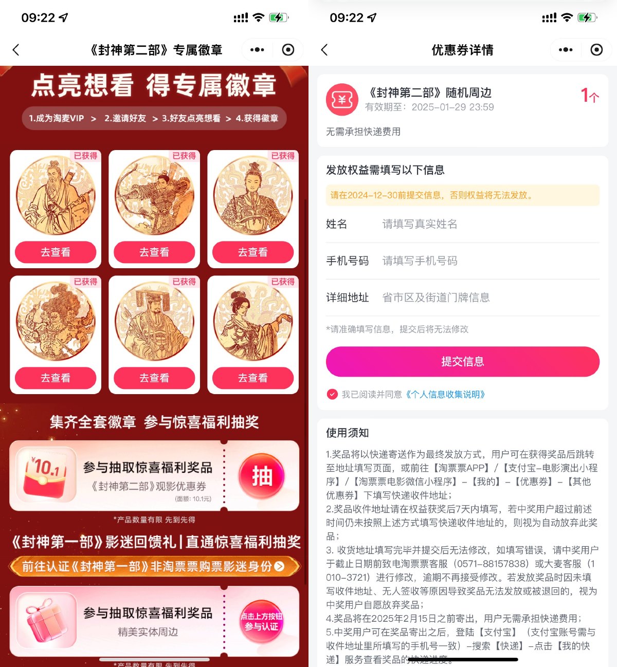 淘票票邀请助力抽1万份周边-丛零网创