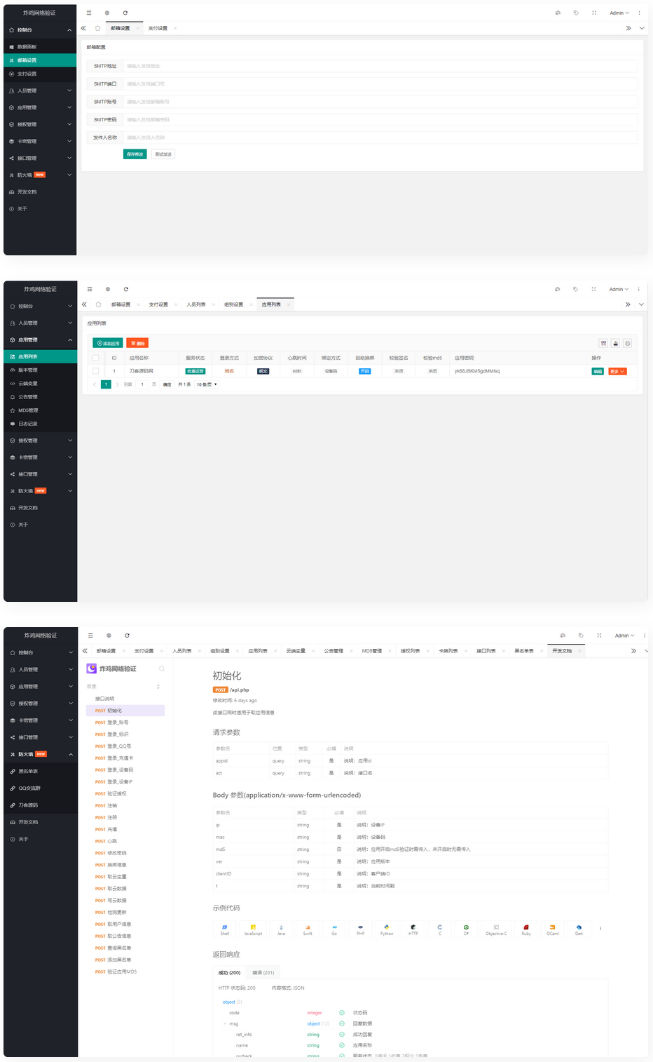 基于Php+MySql数据库架构的网络验证系统 图片