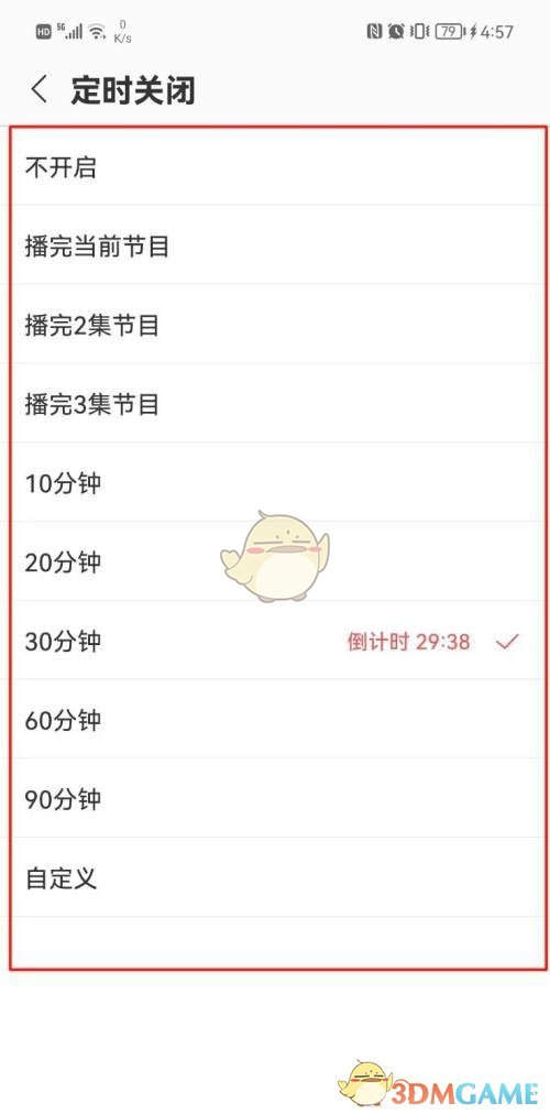 《蜻蜓fm》定时关闭设置方法