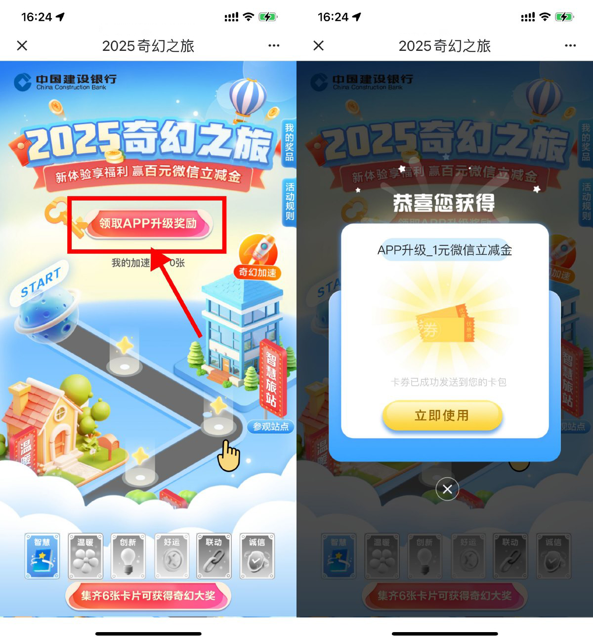 建行奇幻之旅抽2~100亓立减金-丛零网创