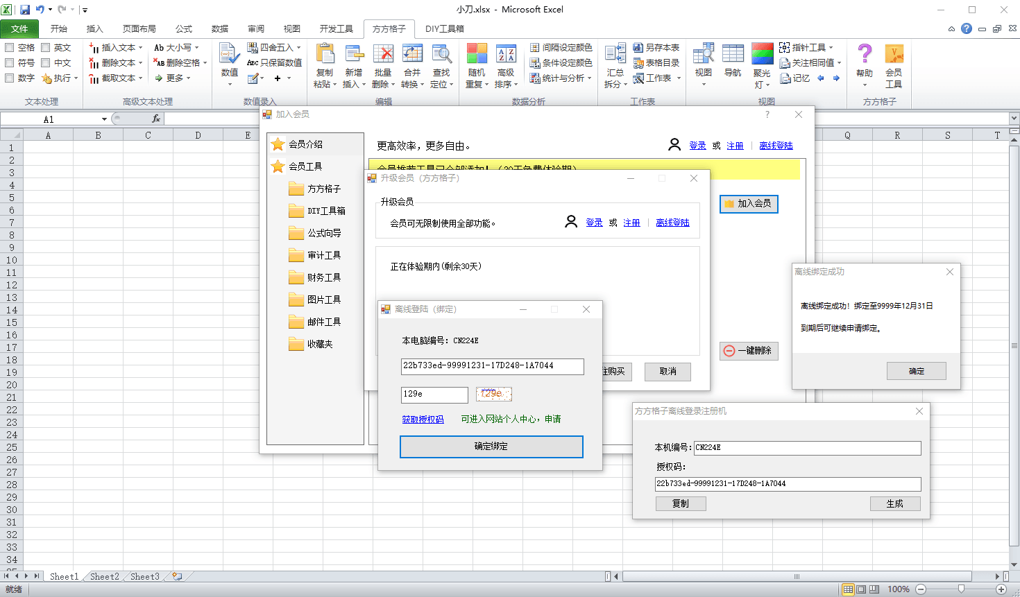 方方格子Excel工具箱v4.2.0.0