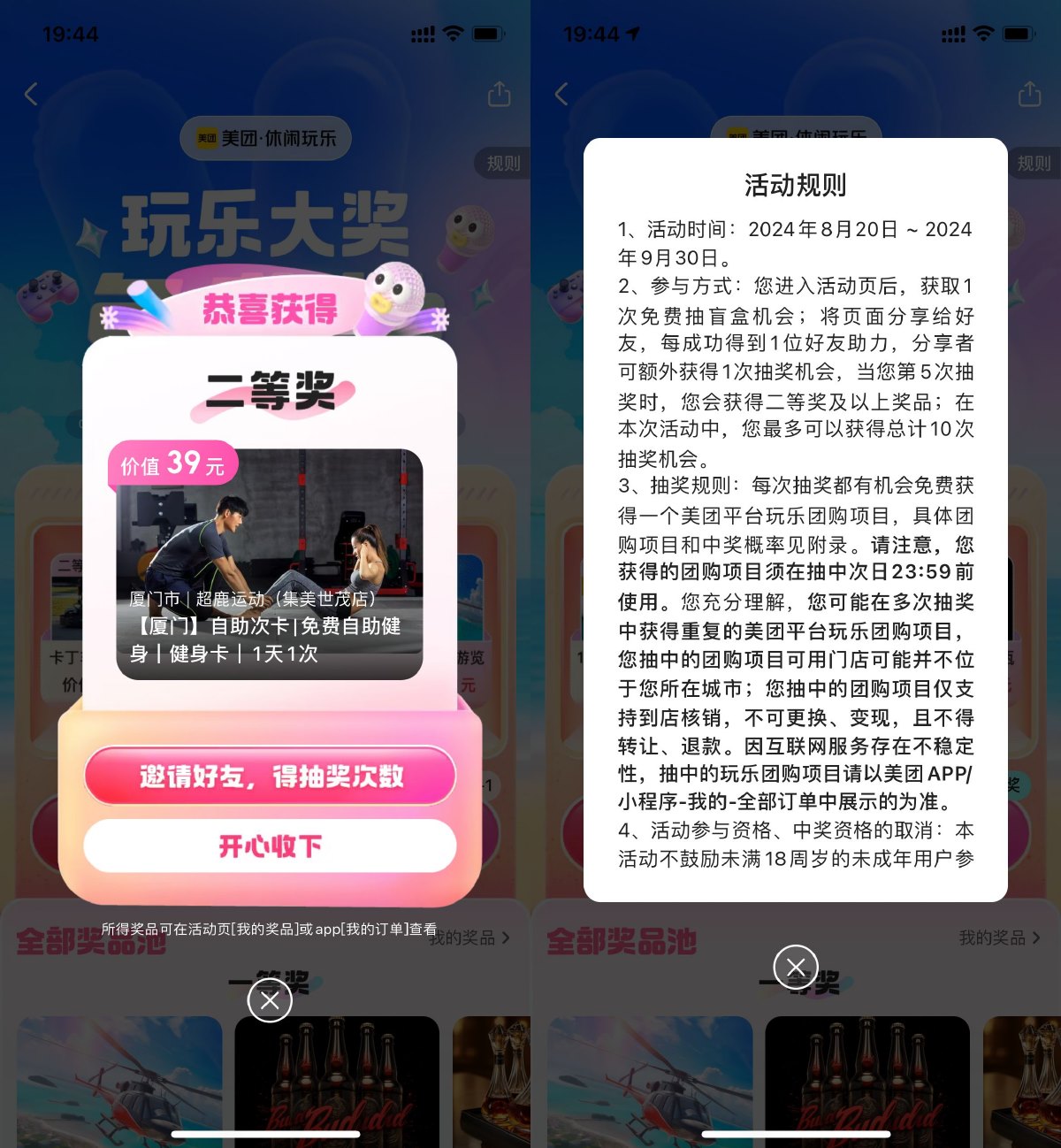 美团玩乐盲盒抽免费团购项目-趣奇资源网-第6张图片