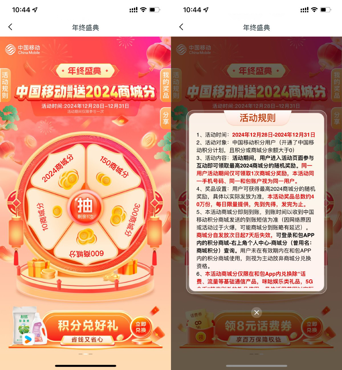 和包年终盛典抽最高2024积分-丛零网创