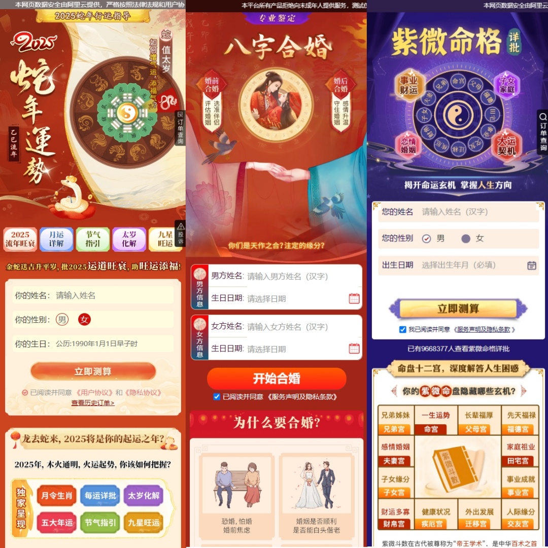 2025新版蛇年测算系统源码-丛零网创