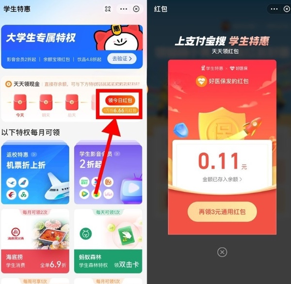 支付宝每天领1个随机现金红包 图1