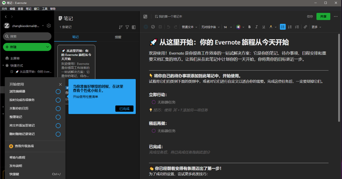 EverNote官方桌面客户端（印象笔记的国际版）