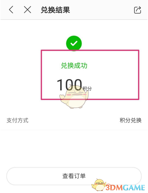 《蜻蜓fm》积分使用方法