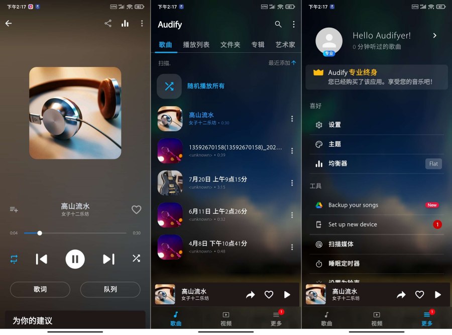 Audify音乐播放器1.174.1高级版