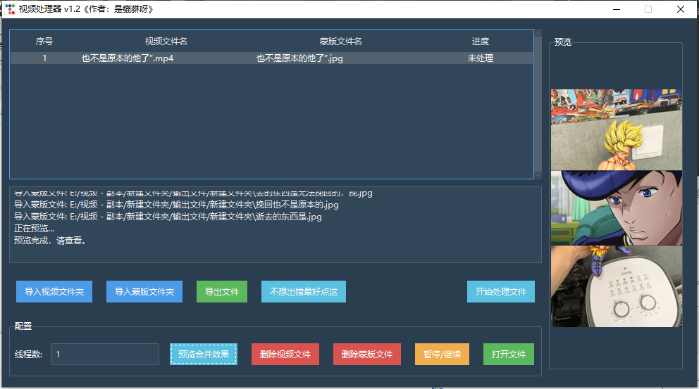 视频处理器，得自己做蒙版