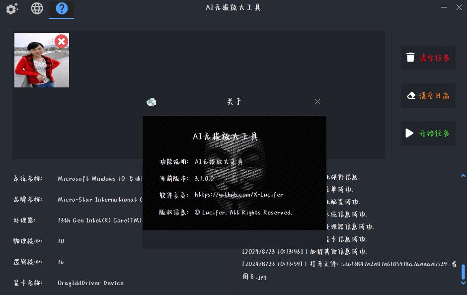 AI无损放大工具 AI lossless zoomer 3.1.0.0