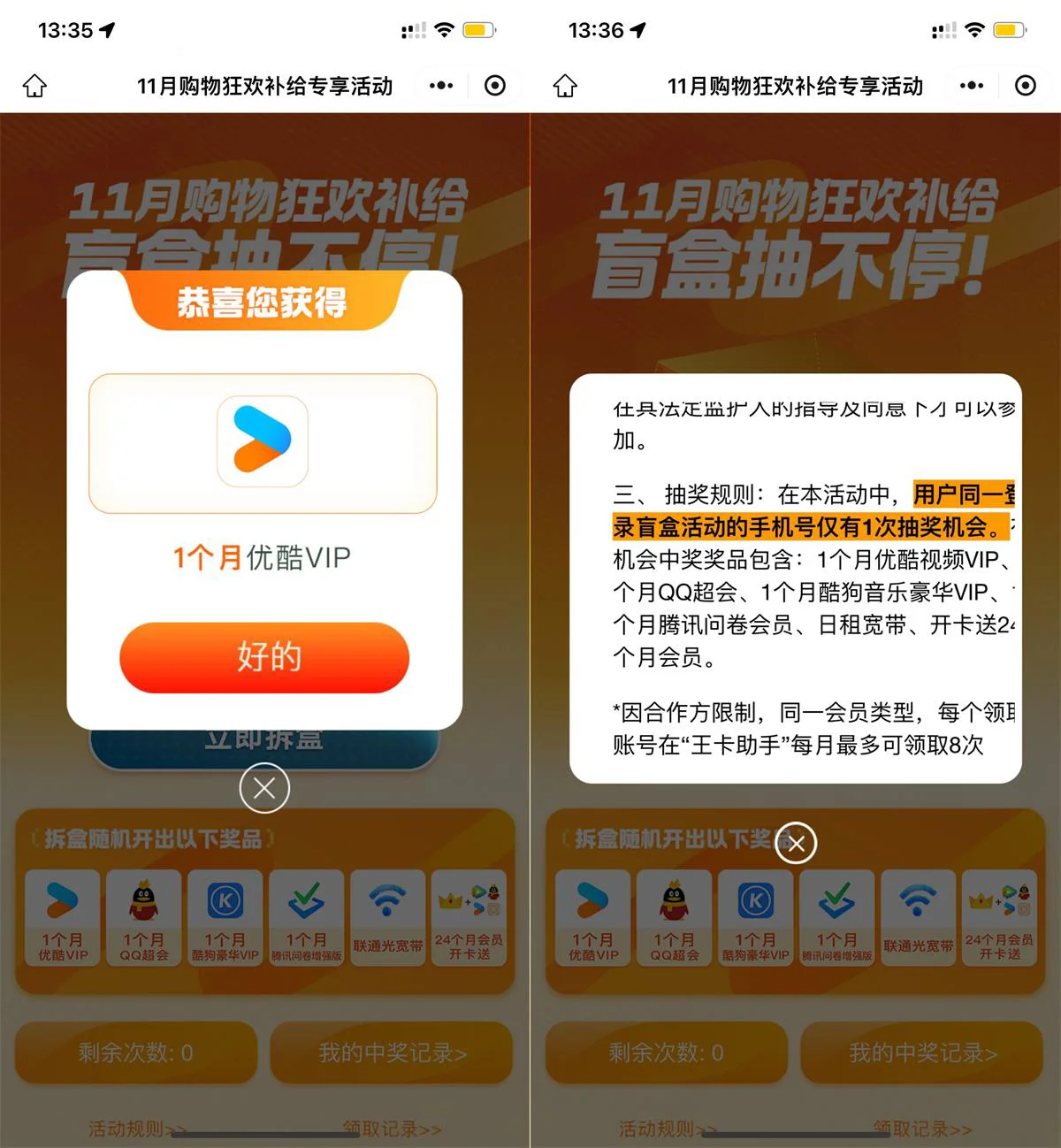 腾讯王卡用户抽视频音乐会员 