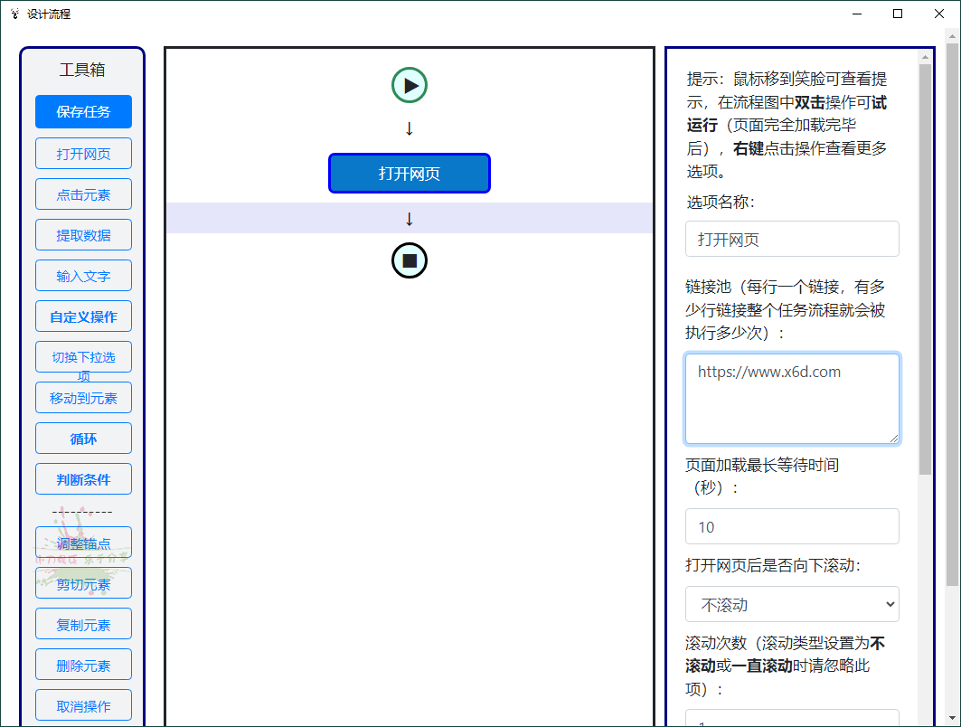 EasySpider易采集v0.6.3便携版