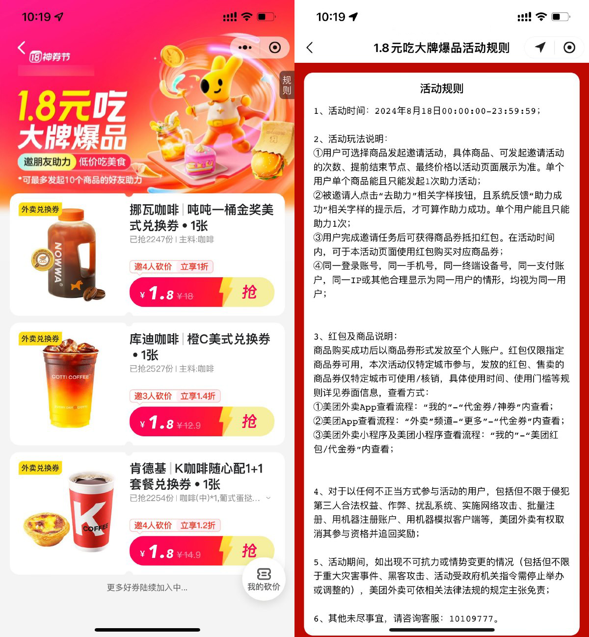 美团4人助力1.8元爆品兑换券-趣奇资源网-第6张图片