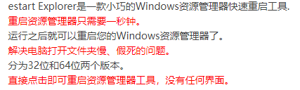 快速重启资源管理器工具Restart Explorer v1.7绿色版