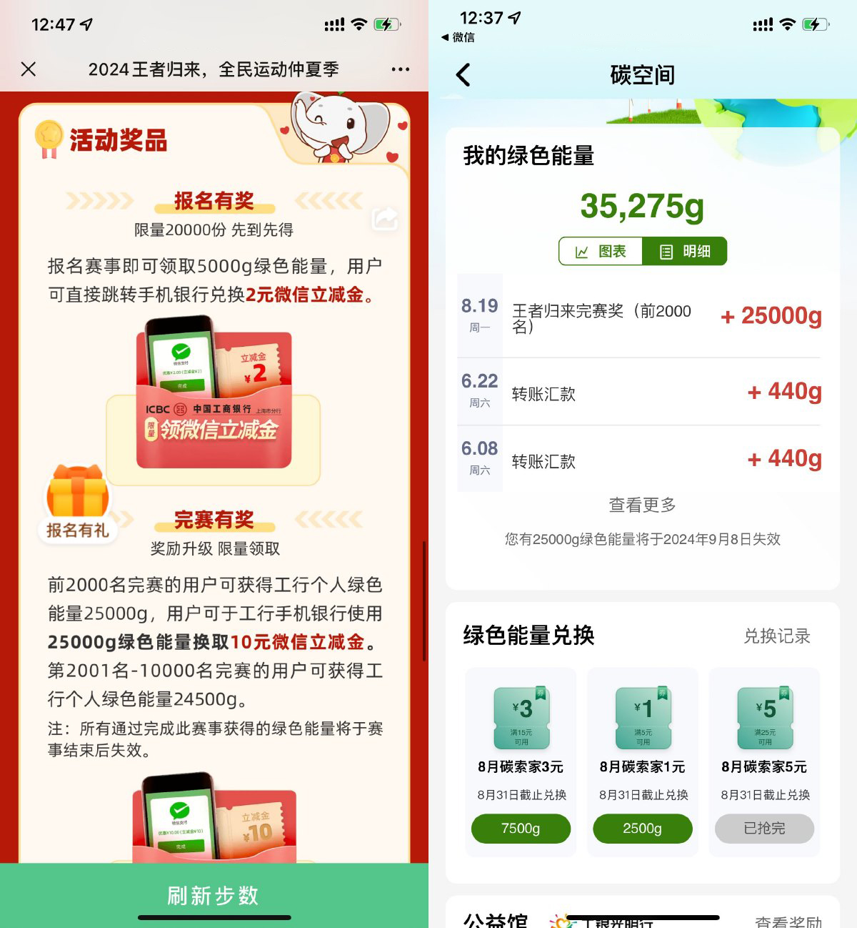 工行攒绿色能量兑微信立减金-趣奇资源网-第6张图片