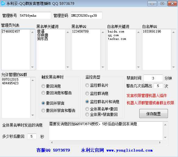 QQ群发言管理插件-触发黑名单关键词禁言，白名单保护等