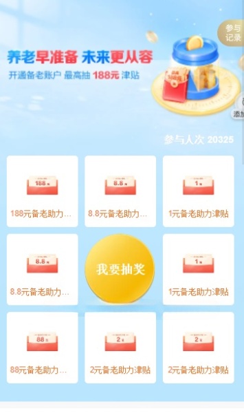 招行开通备老账户100%抽1-188元现金红包 图1