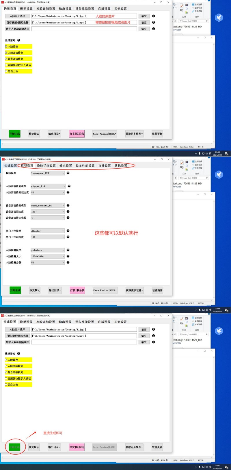 Ai换脸离线版，支持本地视频图片，同时支持直播换脸