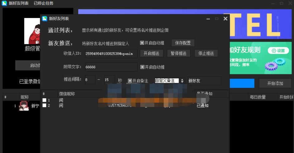 微信黑科技爆粉V5.0高级破解版