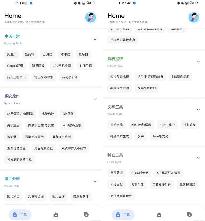 七点工具箱v1.0.4