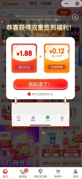 京东购物小程序签到领1.88元红包 图1