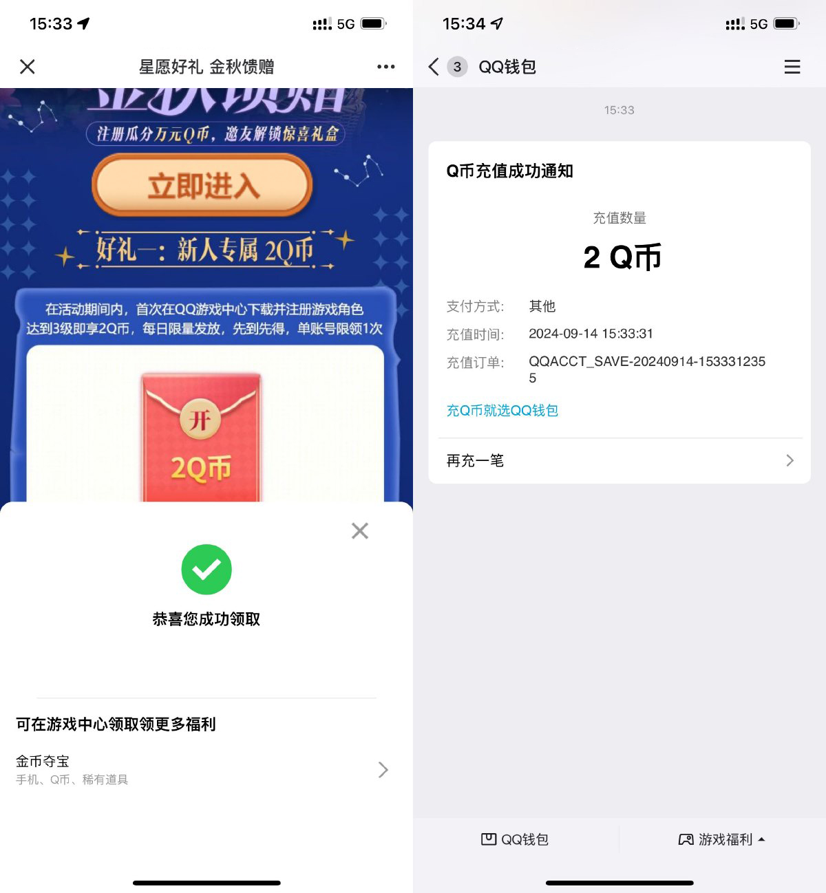 庄园合合新用户升三级领2Q币-趣奇资源网-第5张图片