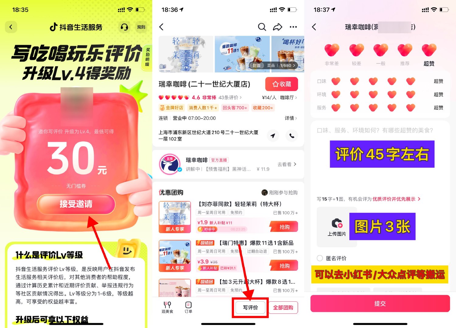 抖音写评价得30亓无门槛团购券-趣奇资源网-第6张图片