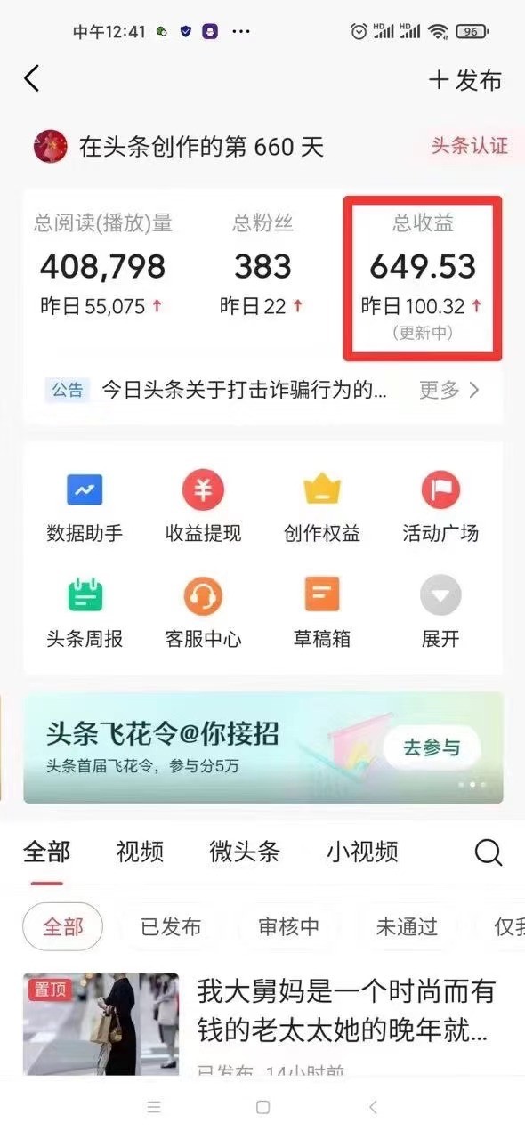 利用AI打造头条号与微头条，精准指令生成10万+阅读量爆文秘籍！日入200+小白也能轻&#8230;