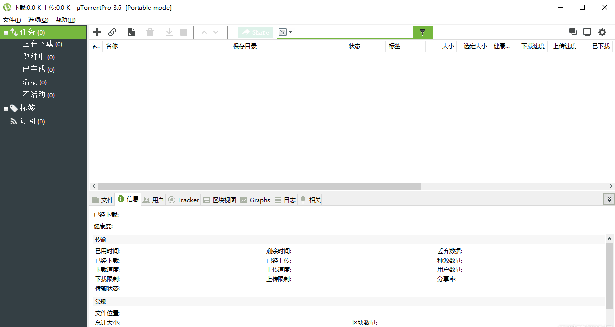 uTorrent Pro v3.6.0.46884 BT种子下载软件