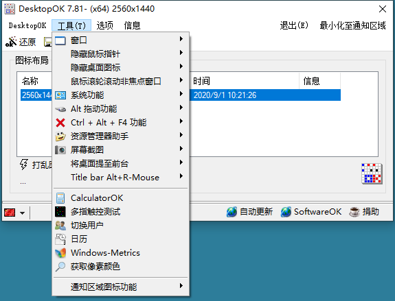 DesktopOK图标布局v11.44绿色版