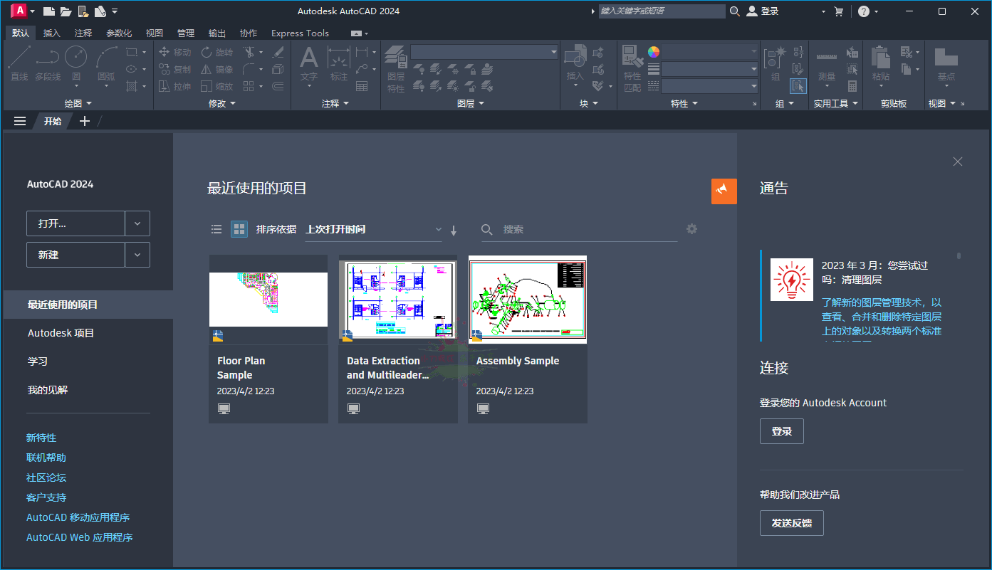 Autodesk AutoCAD 2024.1.4中文版