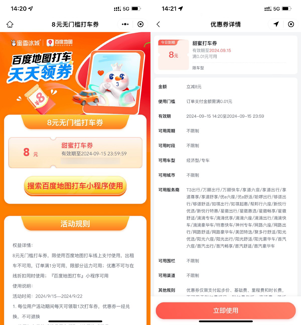 百度打车直接领8亓无门槛券-趣奇资源网-第5张图片