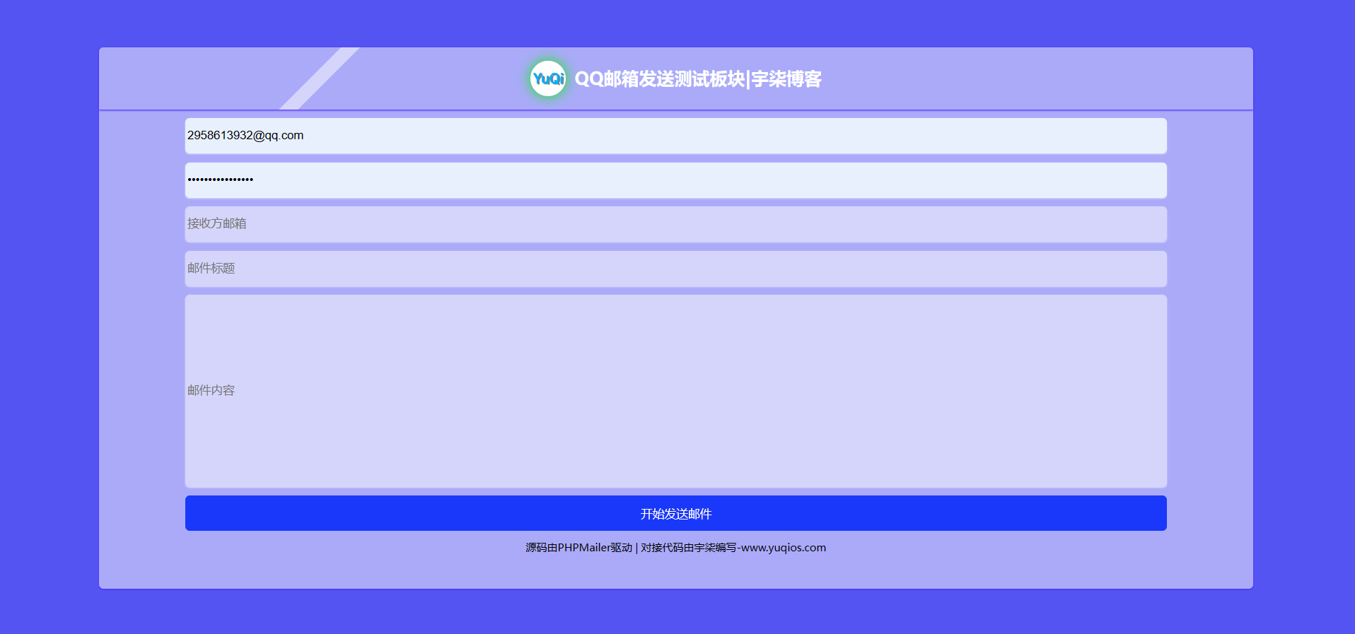 QQ邮箱发送验证码API+HTML源码