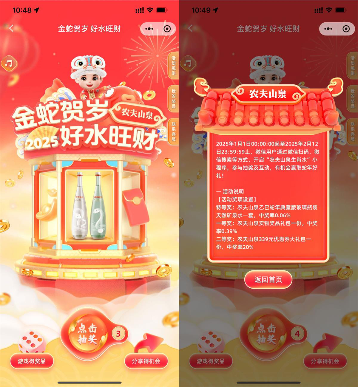 农夫山泉抽蛇年玻璃瓶矿泉水-丛零网创