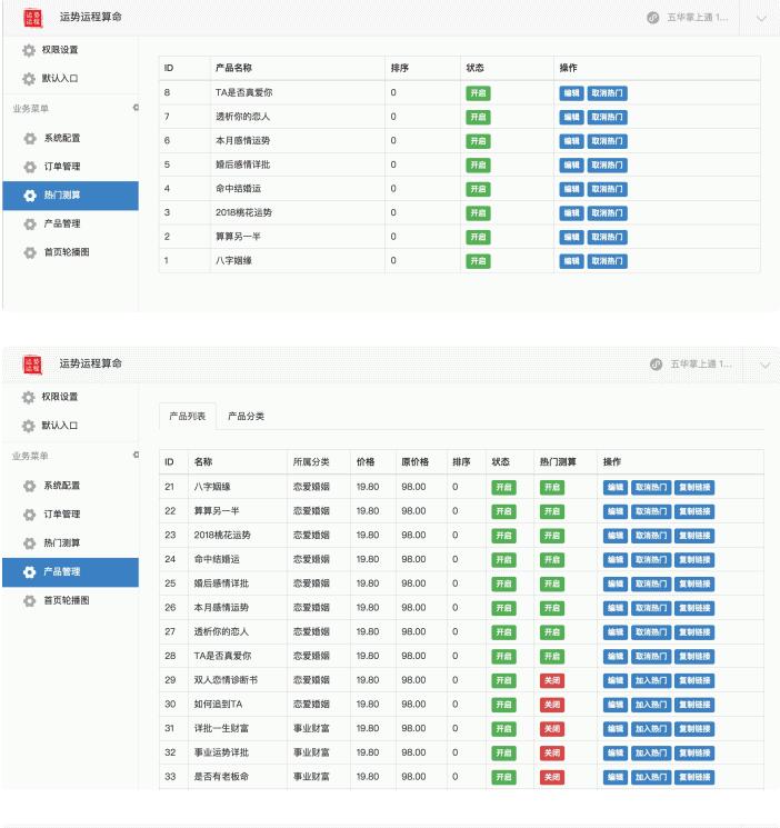 运势运程算命程序源码 星座运势公众号版源码+授权Token