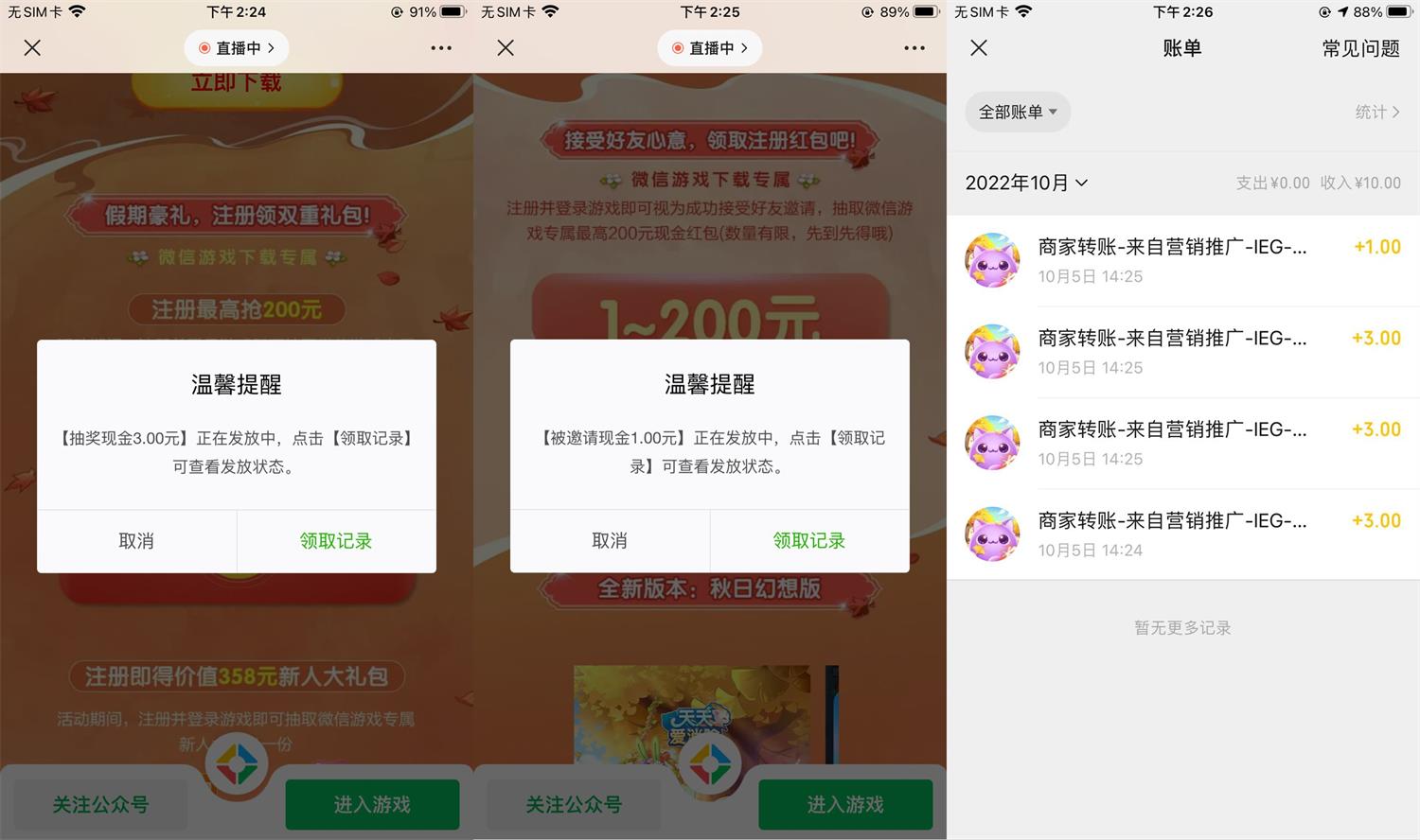 天天爱消除新用户领10元红包 图1