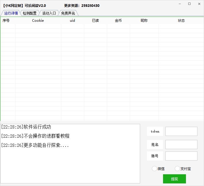 【小K网定制】微信阅读单机一天1-8带附脚本