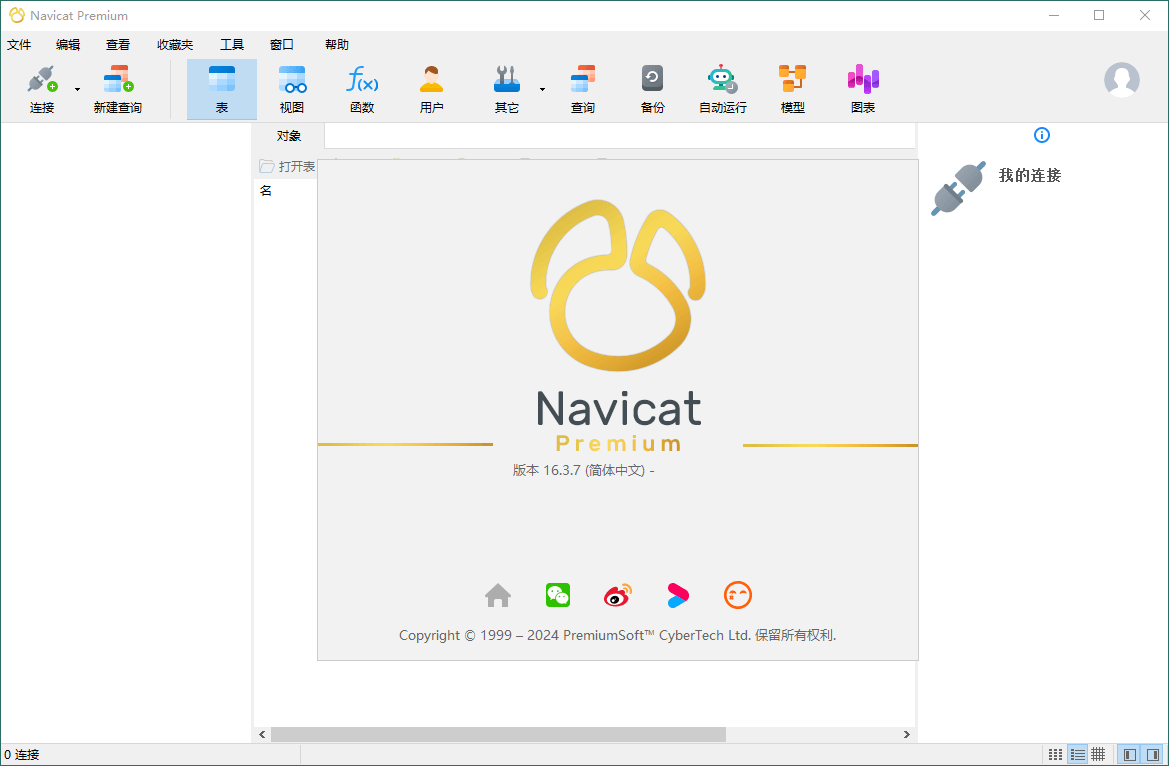 Navicat Premium v17.0.12绿色版