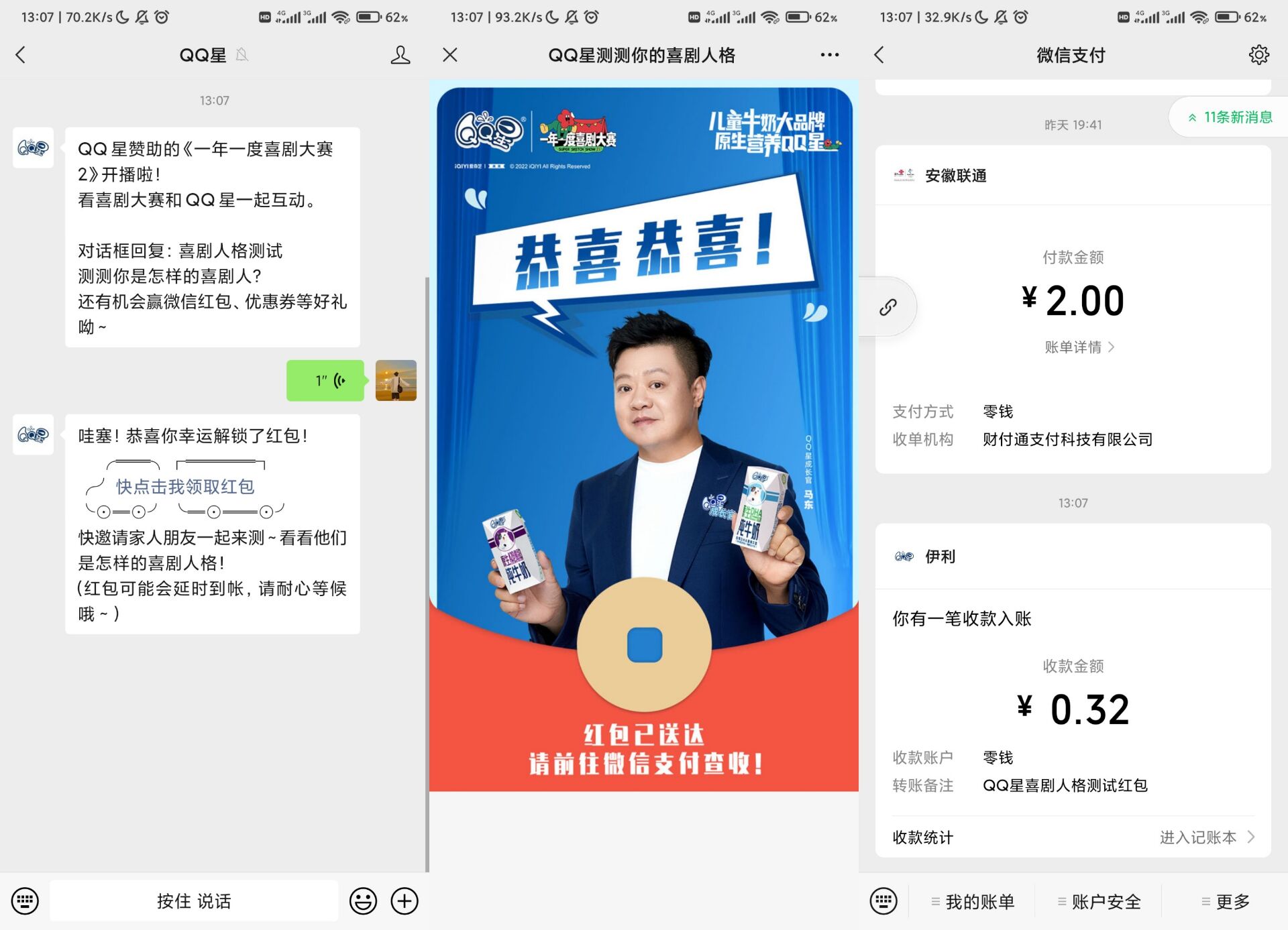 QQ星抽随机红包_亲测0.32元 图1