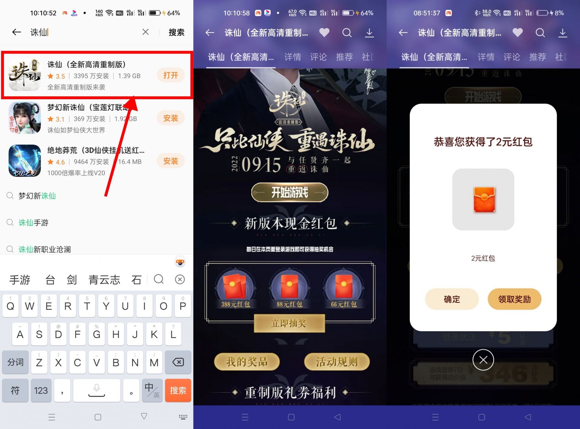 OPPO系手机下载诛仙抽2~388元 图1