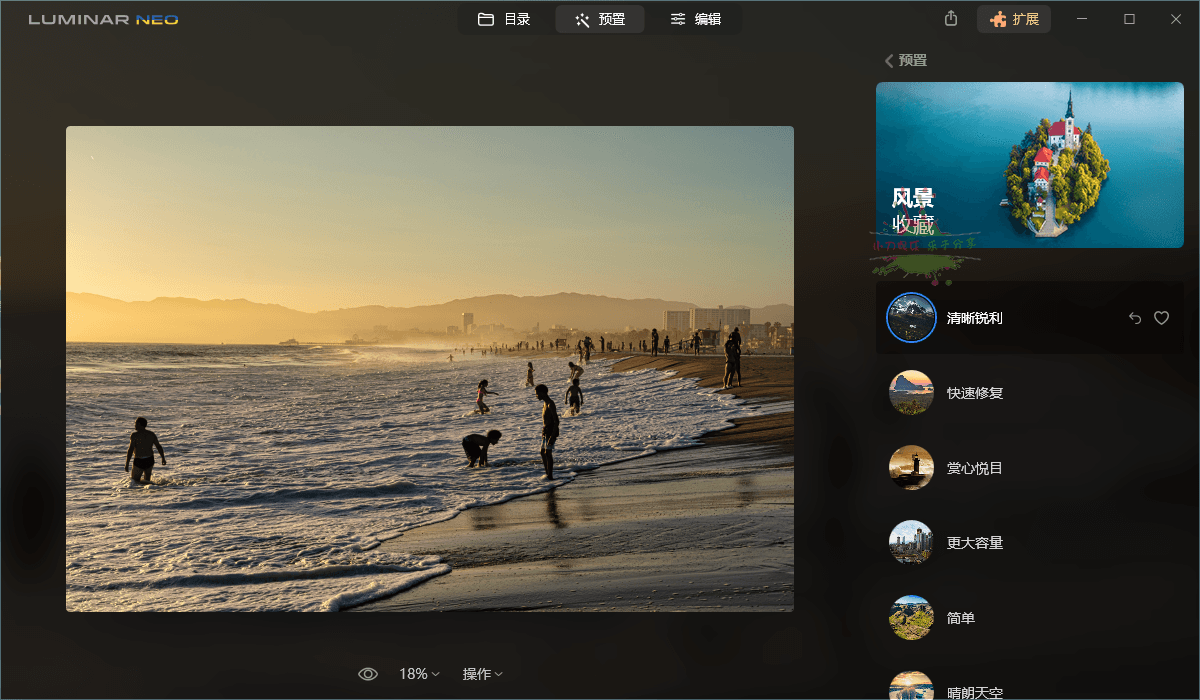 Luminar Neo v1.20.0.13512便携版-Bccfxs - 北城分享社