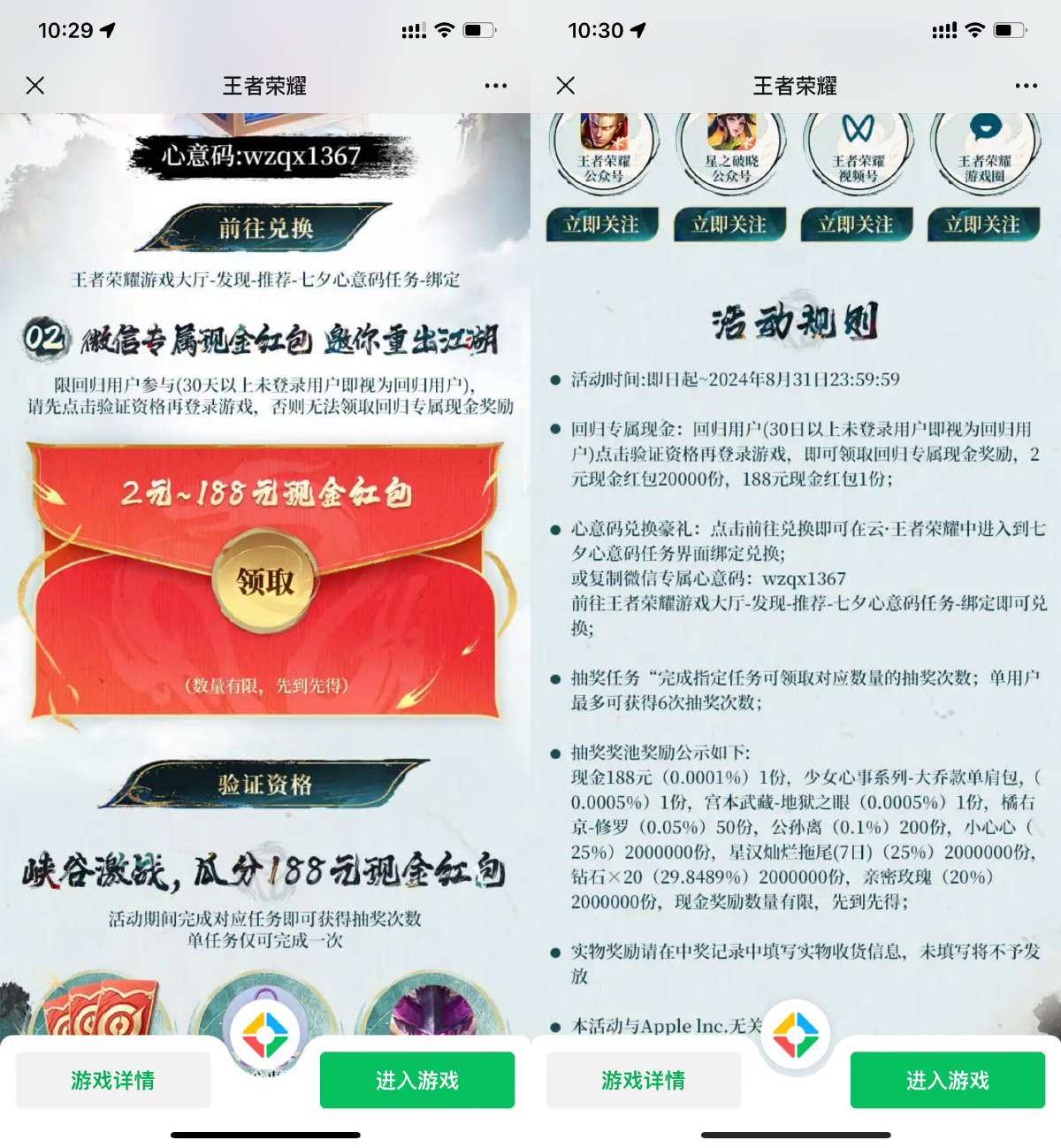 王者荣耀回归用户领2亓红包-趣奇资源网-第6张图片