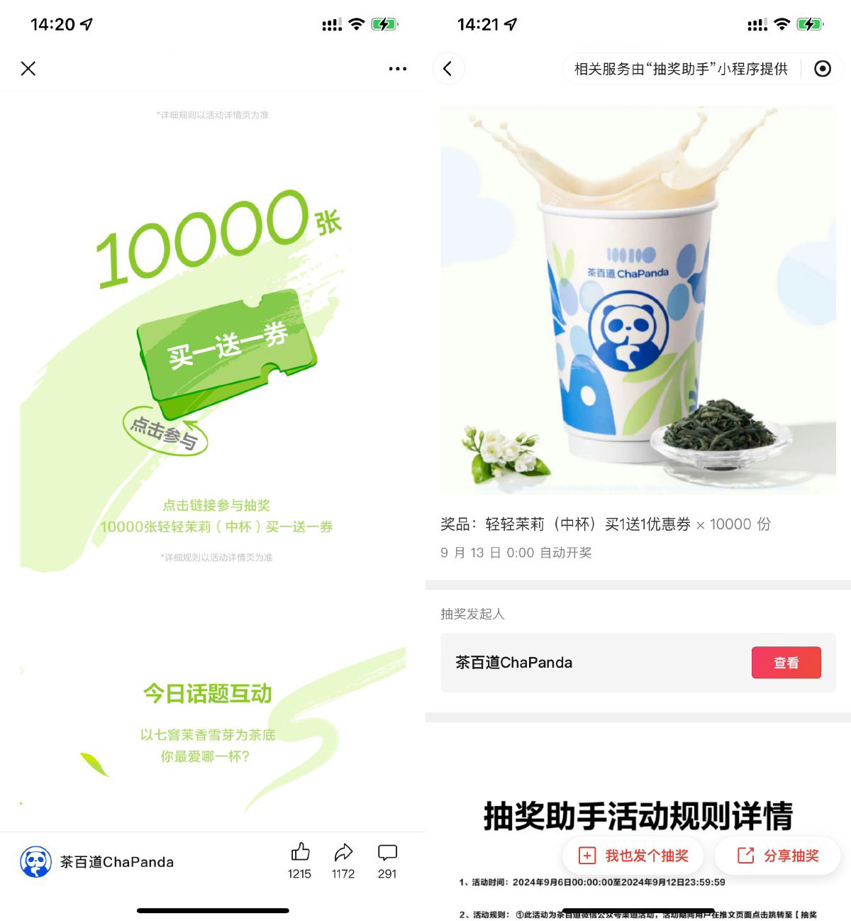 茶百道抽取1万份买一送一券-趣奇资源网-第6张图片