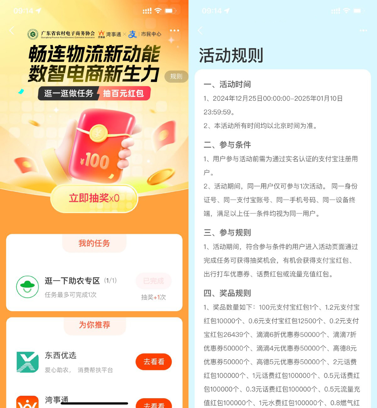 支付宝畅连物流抽红包出行券-丛零网创