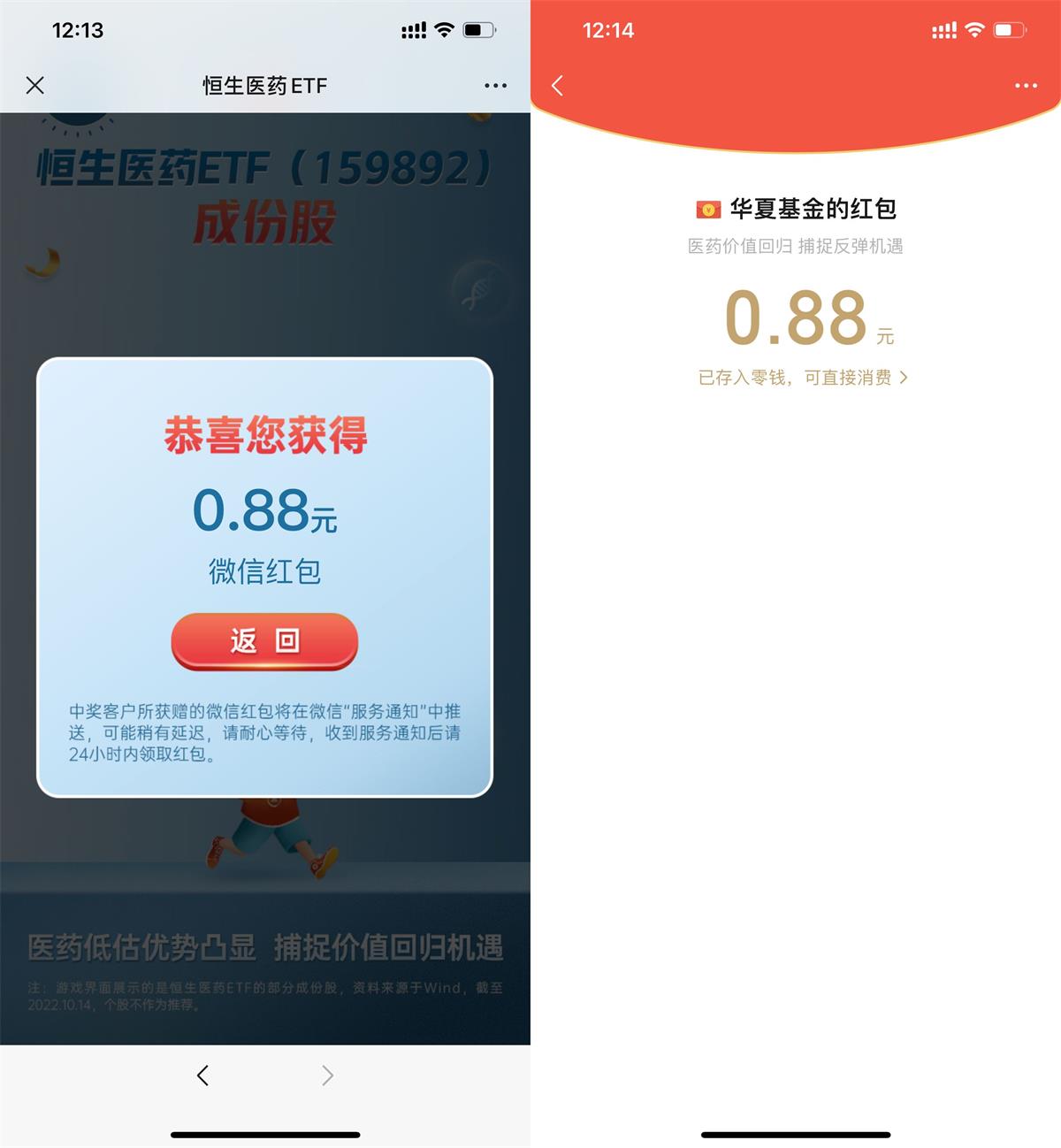 华夏基金抽取随机红包秒到 图1