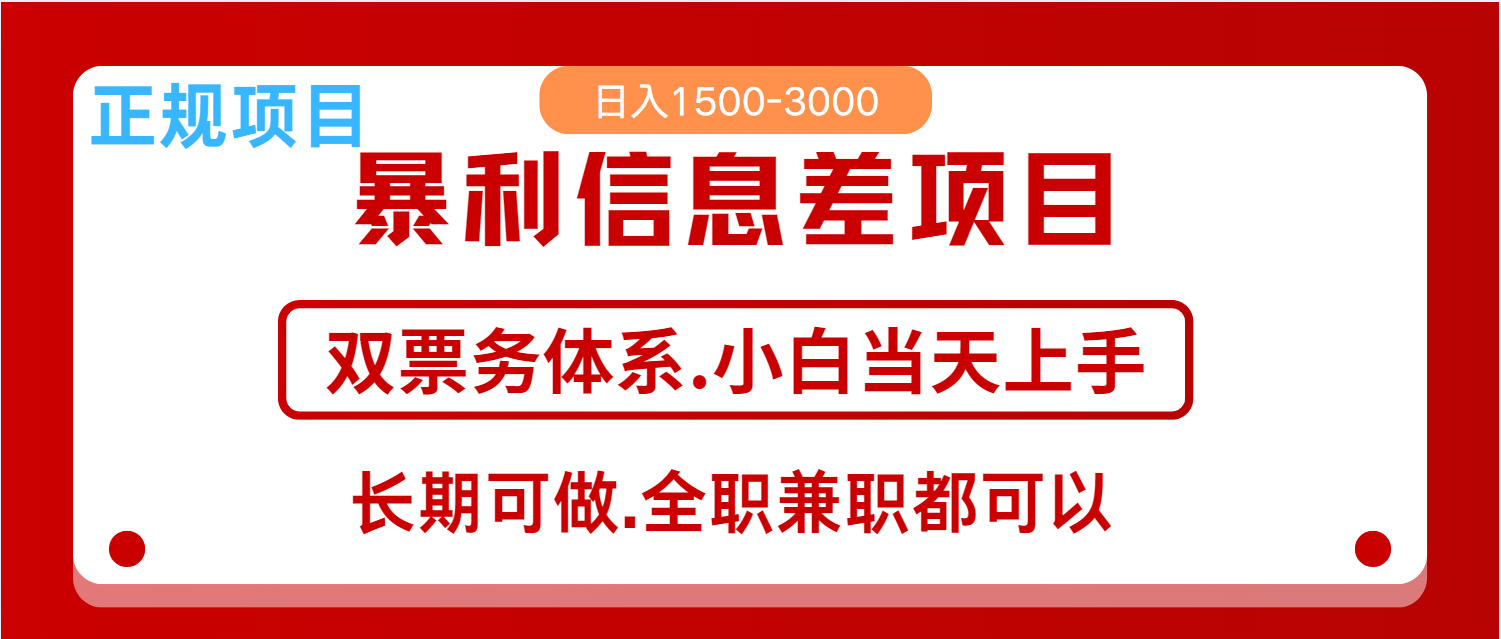 全年风口红利项目 日入2000+ 新人当天上手见收益  长期稳定