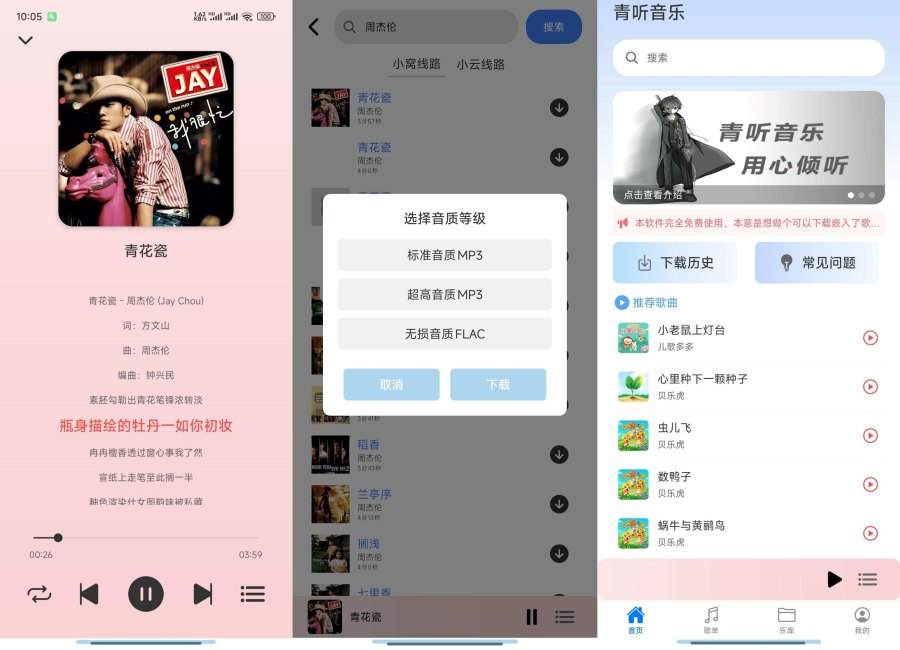 青听音乐 v1.0.1新出无损音乐听下可导入歌单